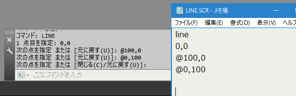 スクリプトファイルの中身はAutoCADのコマンド