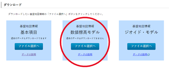 数値標高モデルダウンロードサイト